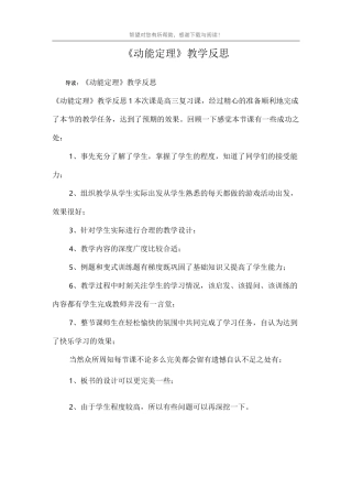 《动能定理》教学反思