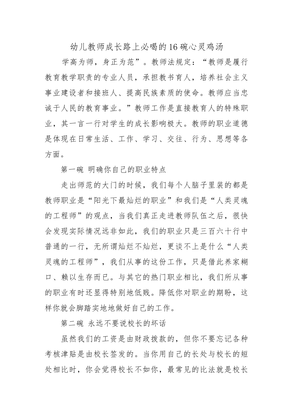 幼儿教师成长路上必喝的16碗心灵鸡汤_第1页
