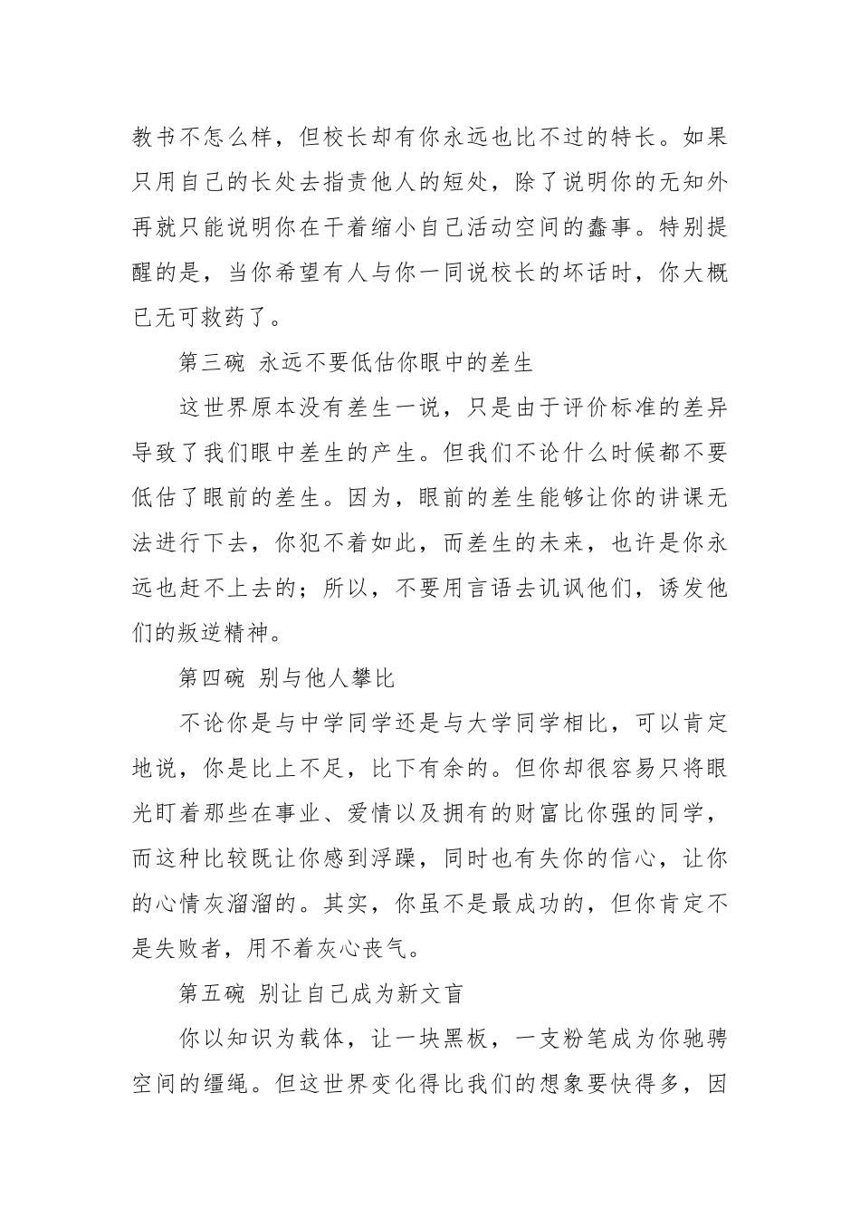 幼儿教师成长路上必喝的16碗心灵鸡汤_第2页