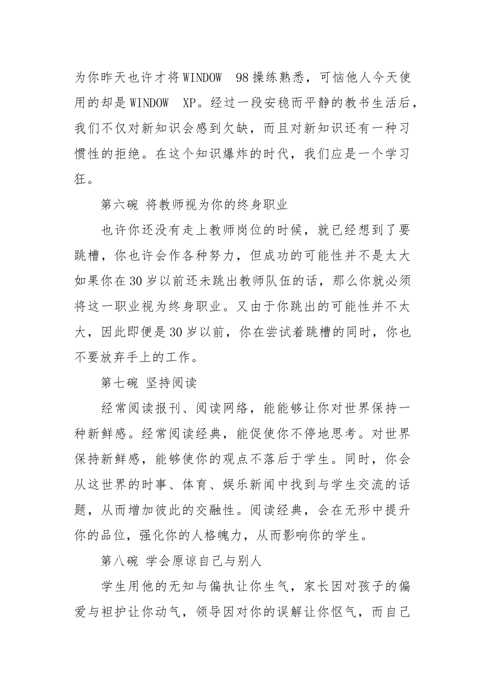 幼儿教师成长路上必喝的16碗心灵鸡汤_第3页