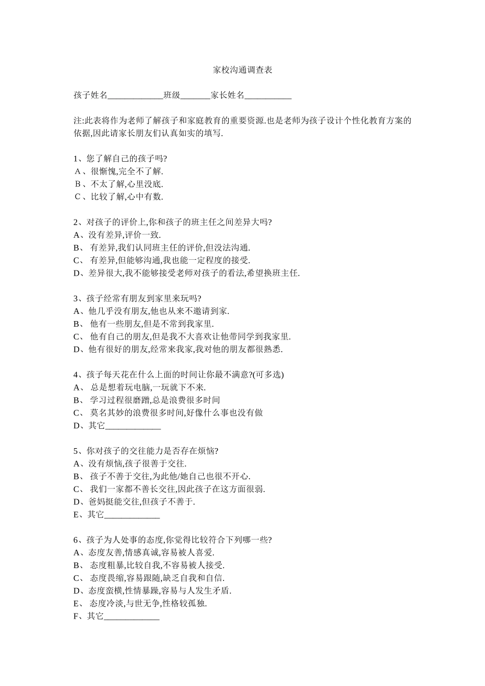 家校沟通调查表2_第1页