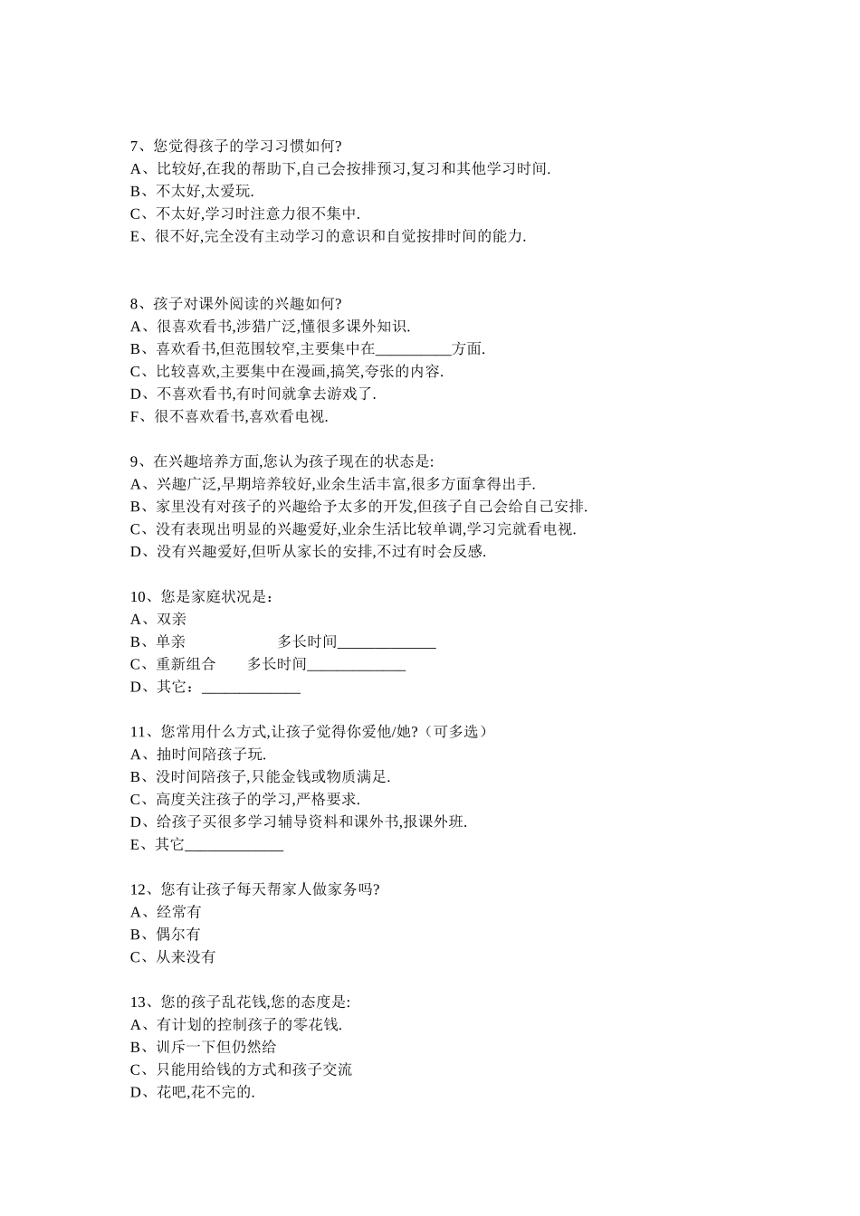 家校沟通调查表2_第2页