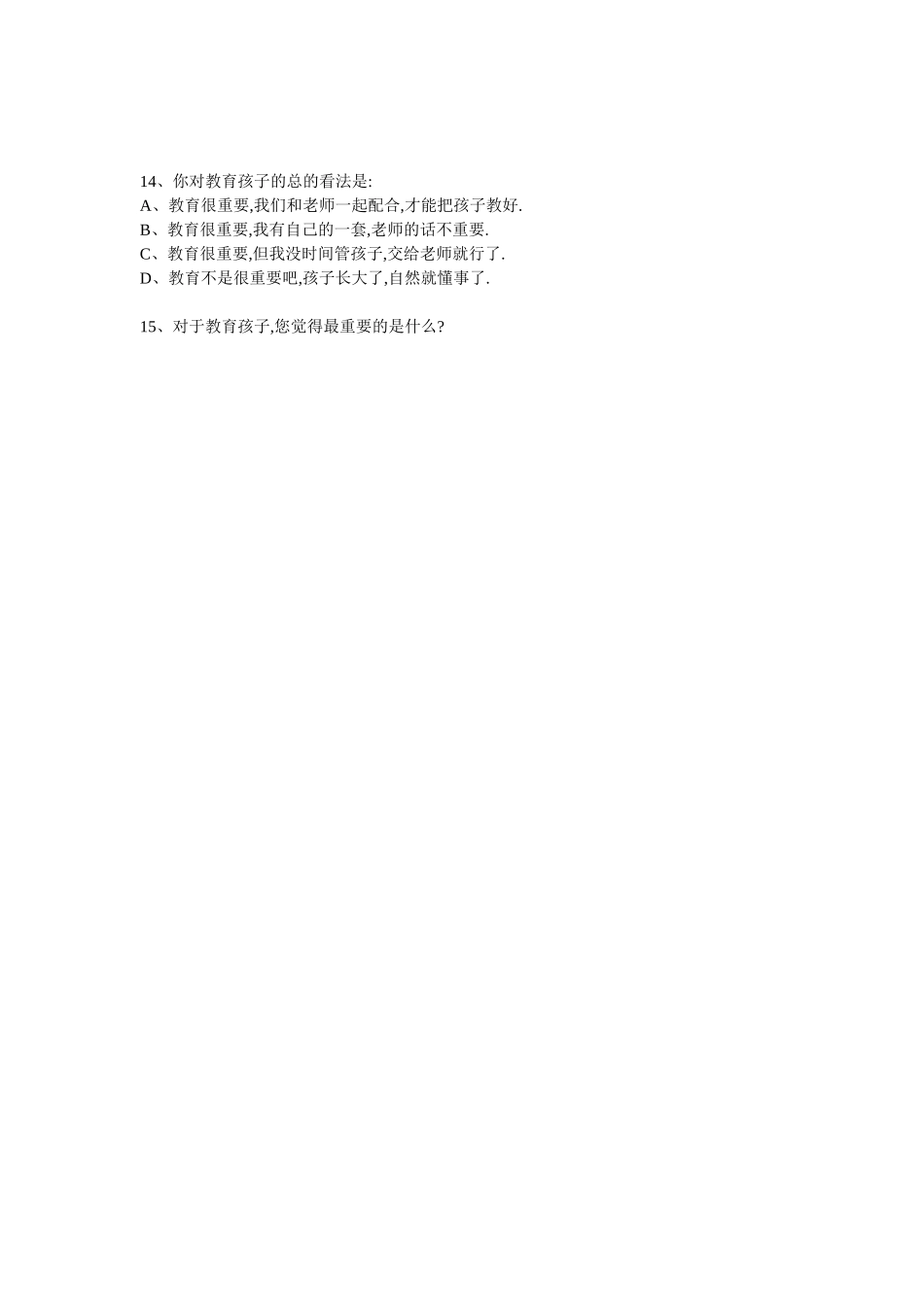 家校沟通调查表2_第3页