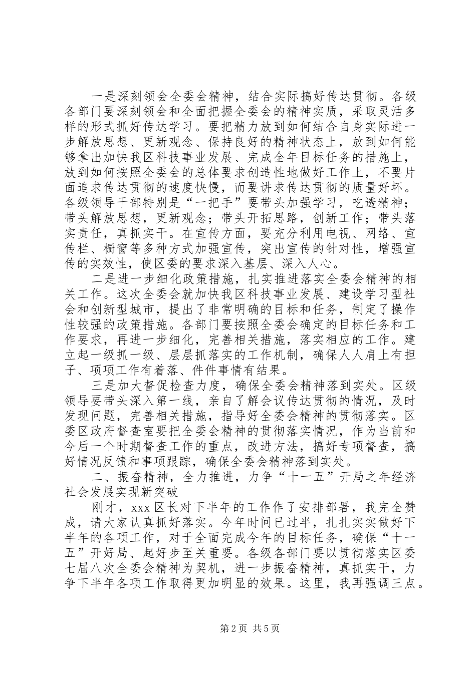 在全委会结束时的讲话发言_第2页