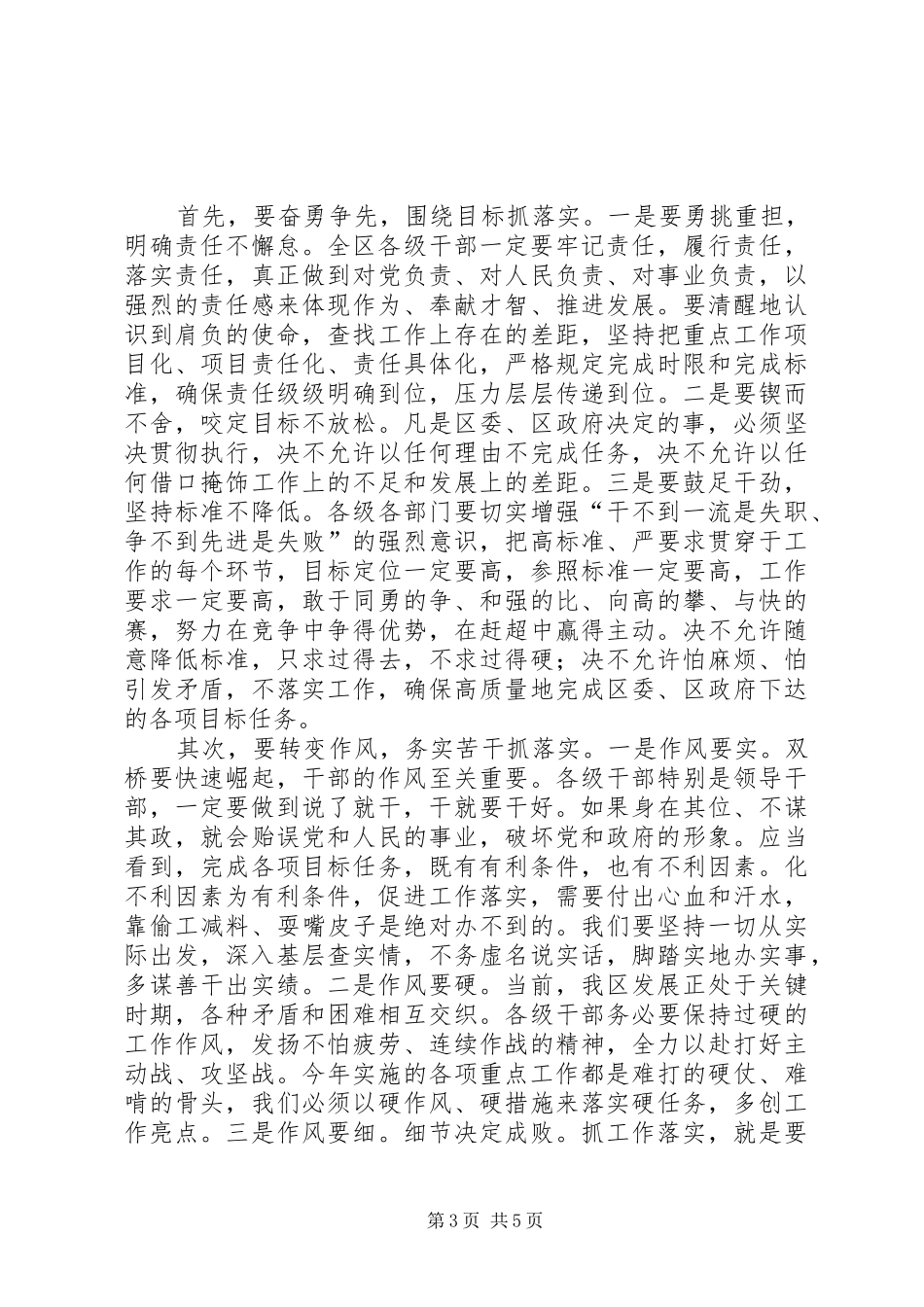 在全委会结束时的讲话发言_第3页