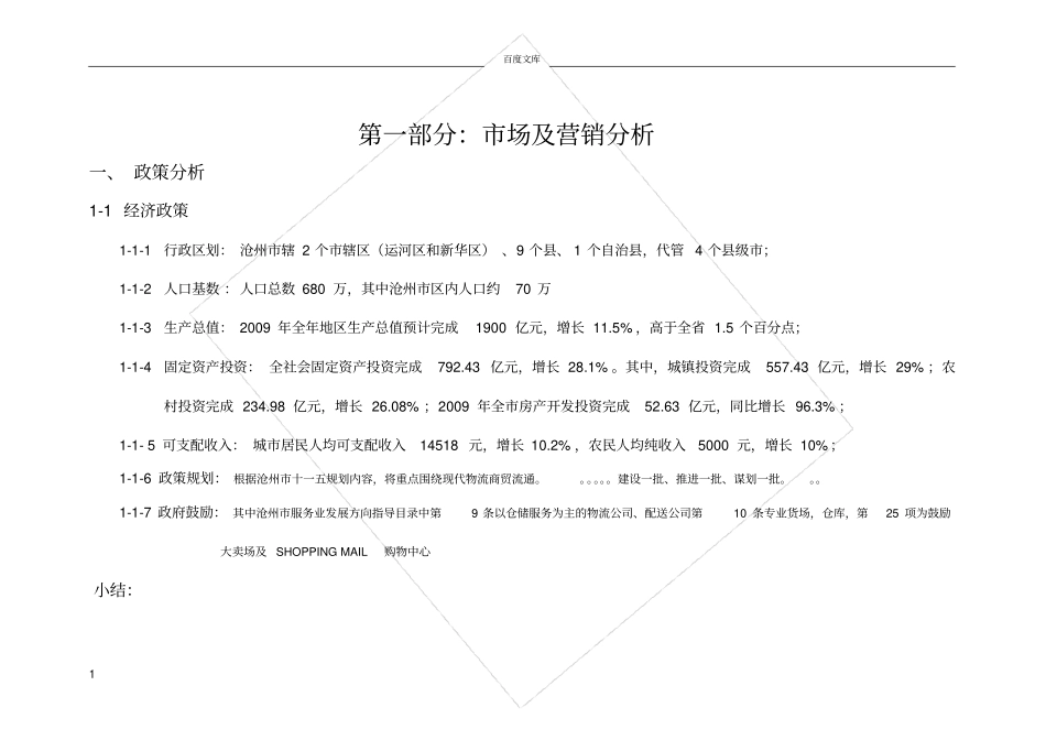 家居场调研报告_第1页