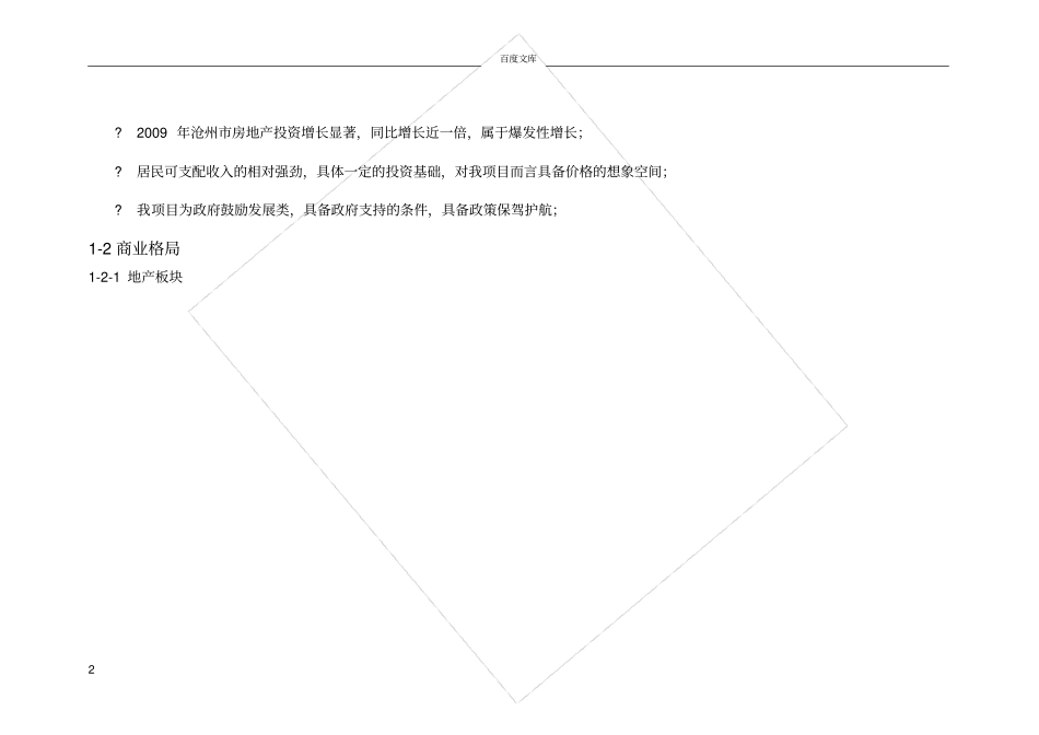 家居场调研报告_第2页