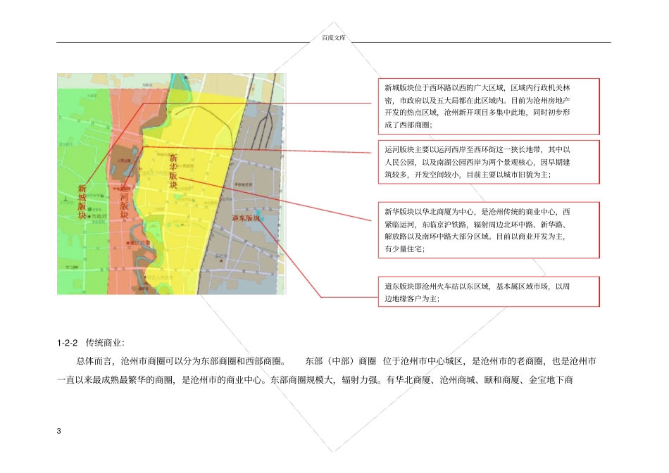 家居场调研报告_第3页