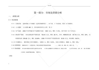 家居场调研报告