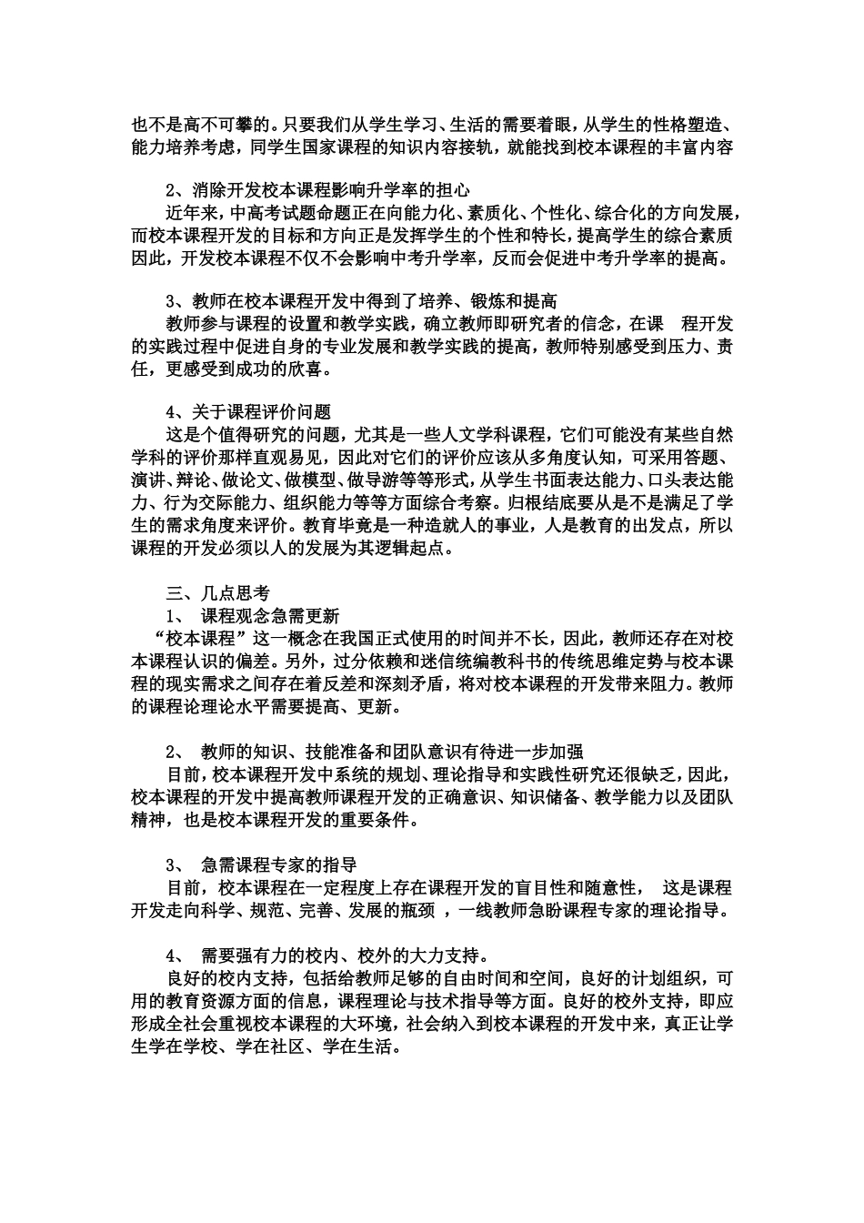 历史校本课程的开发、实践和思考_第2页