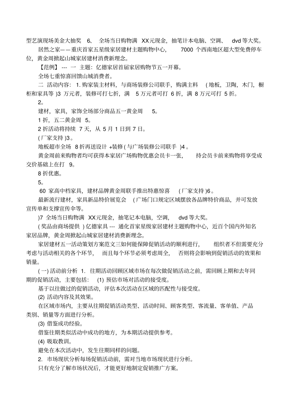 家居建材五一活动策划方案_第2页