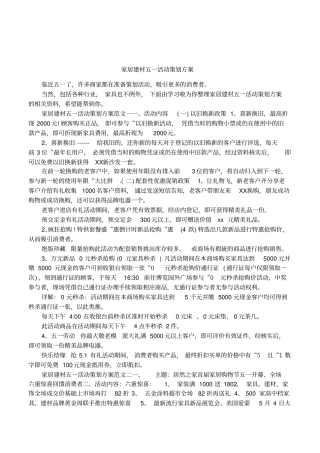 家居建材五一活动策划方案