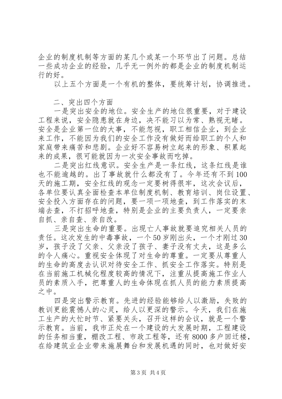 在市住建局建设工程安全生产工作会议上的讲话发言_第3页