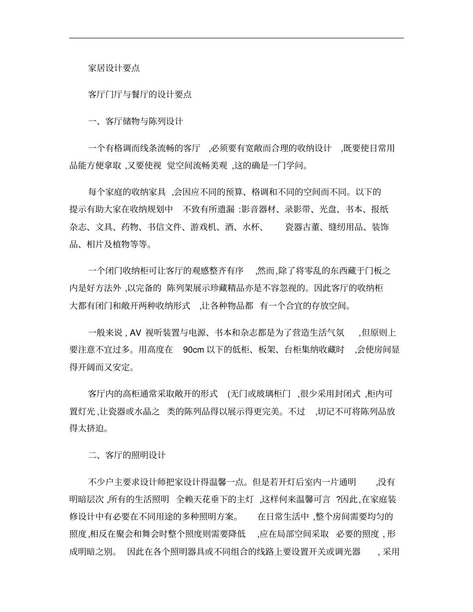 家居设计要点概要_第1页