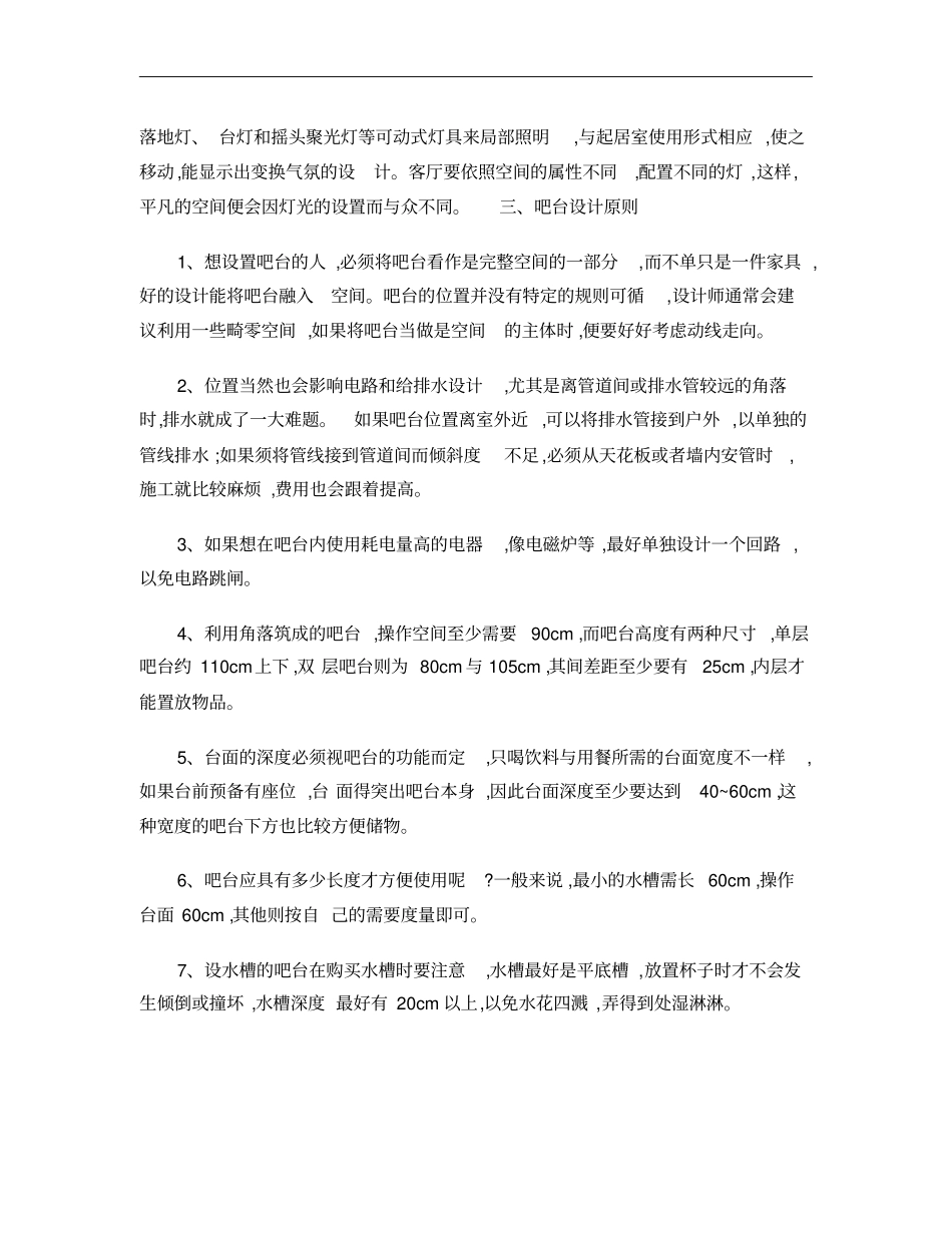 家居设计要点概要_第2页