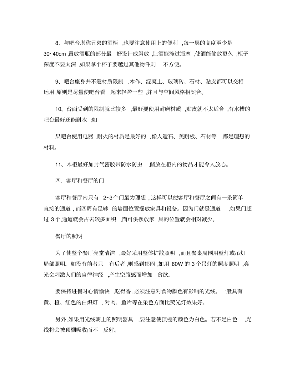 家居设计要点概要_第3页