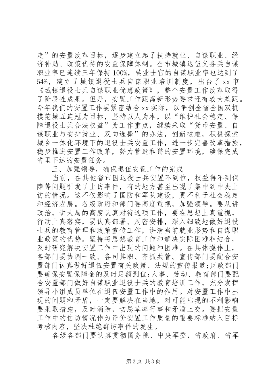 领导小组成员扩大会议讲话发言_第2页