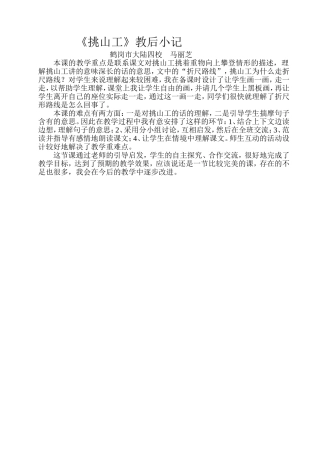 《挑山工》教后小记