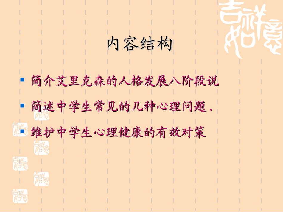 正确对待孩子的逆反心理_第2页