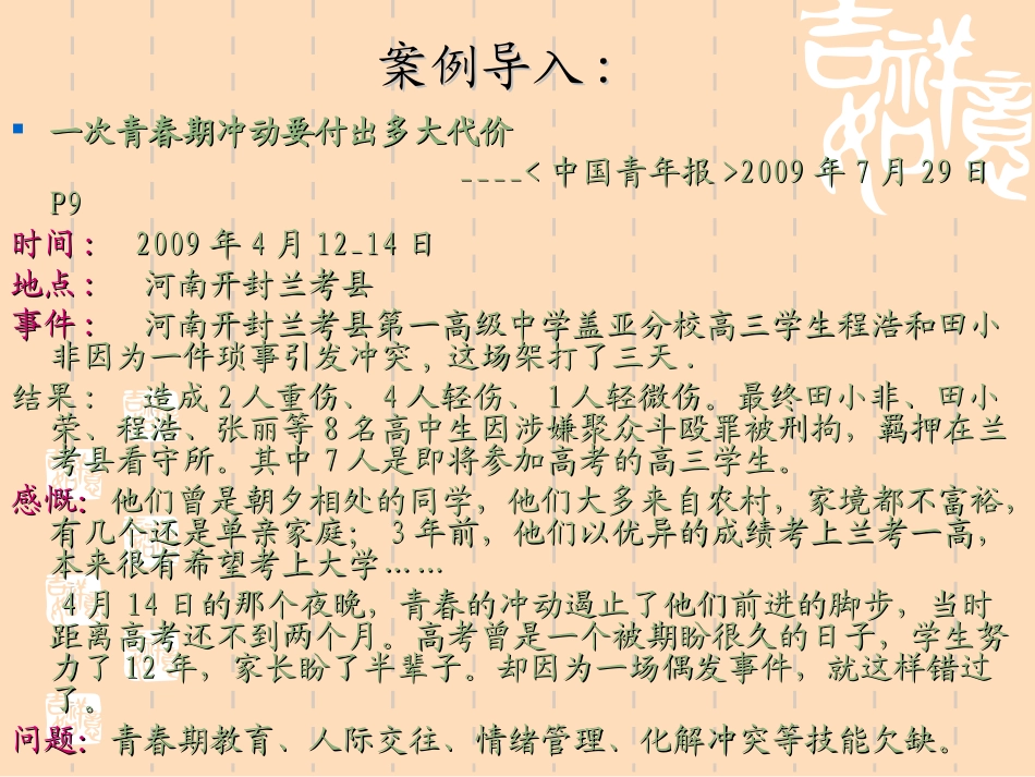 正确对待孩子的逆反心理_第3页