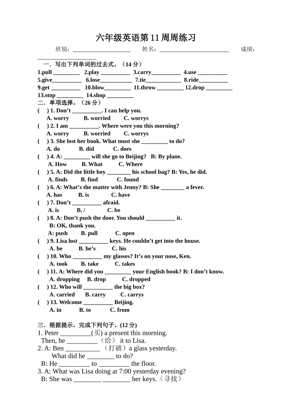 六年级英语11周周练习_第1页