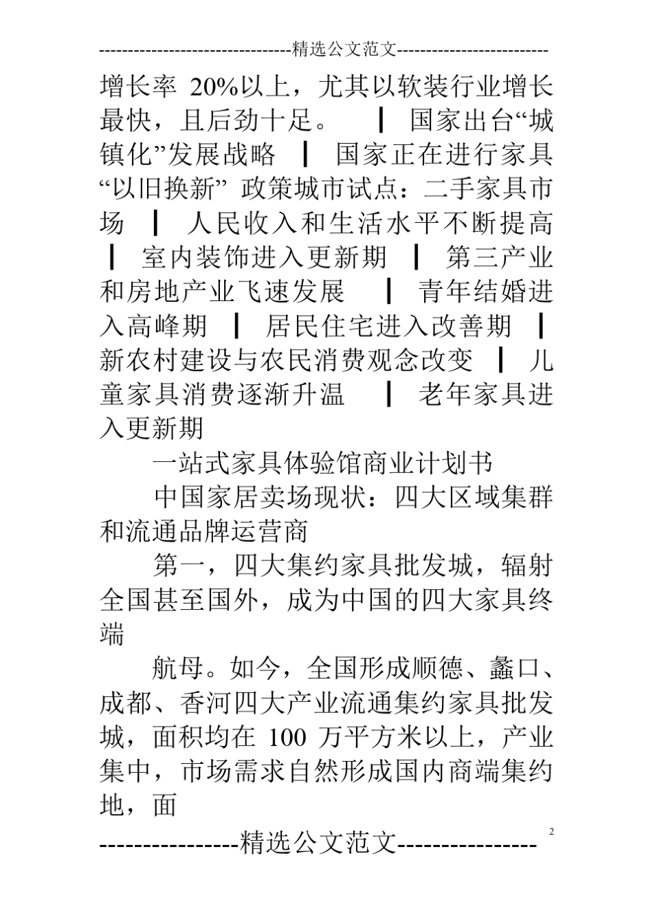 家居商场计划书_第2页