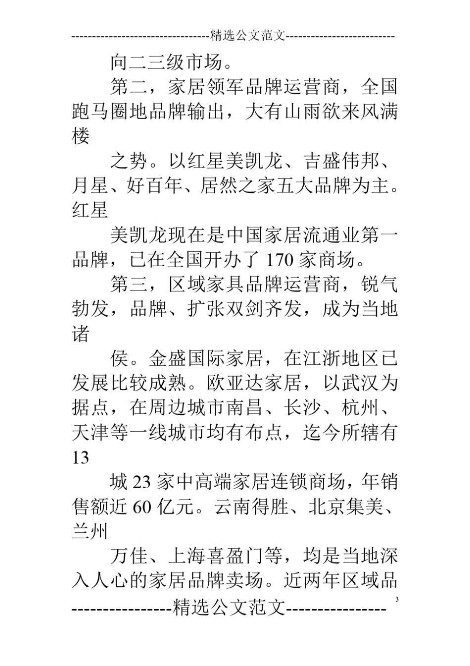 家居商场计划书_第3页
