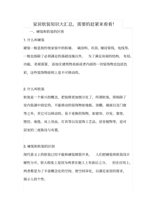 家居软装知识大汇总,需要的赶紧来看看!