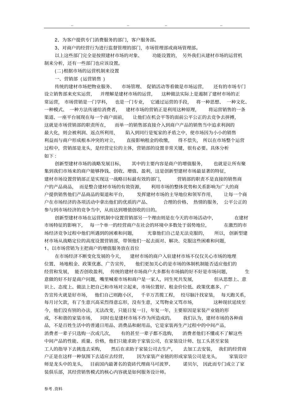 家居建材城运营管理浅析_第2页