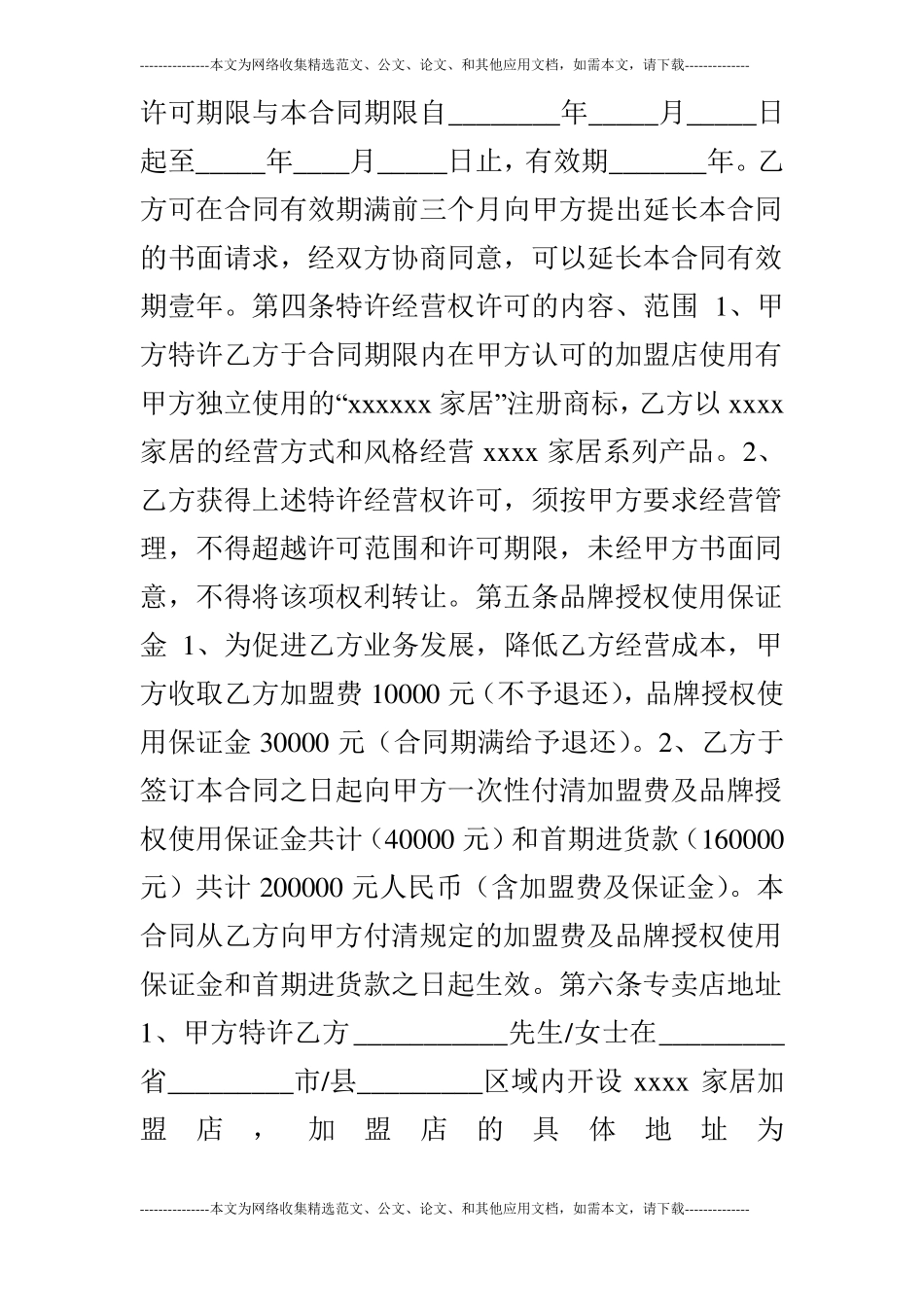 家居销售特许加盟合同_第2页