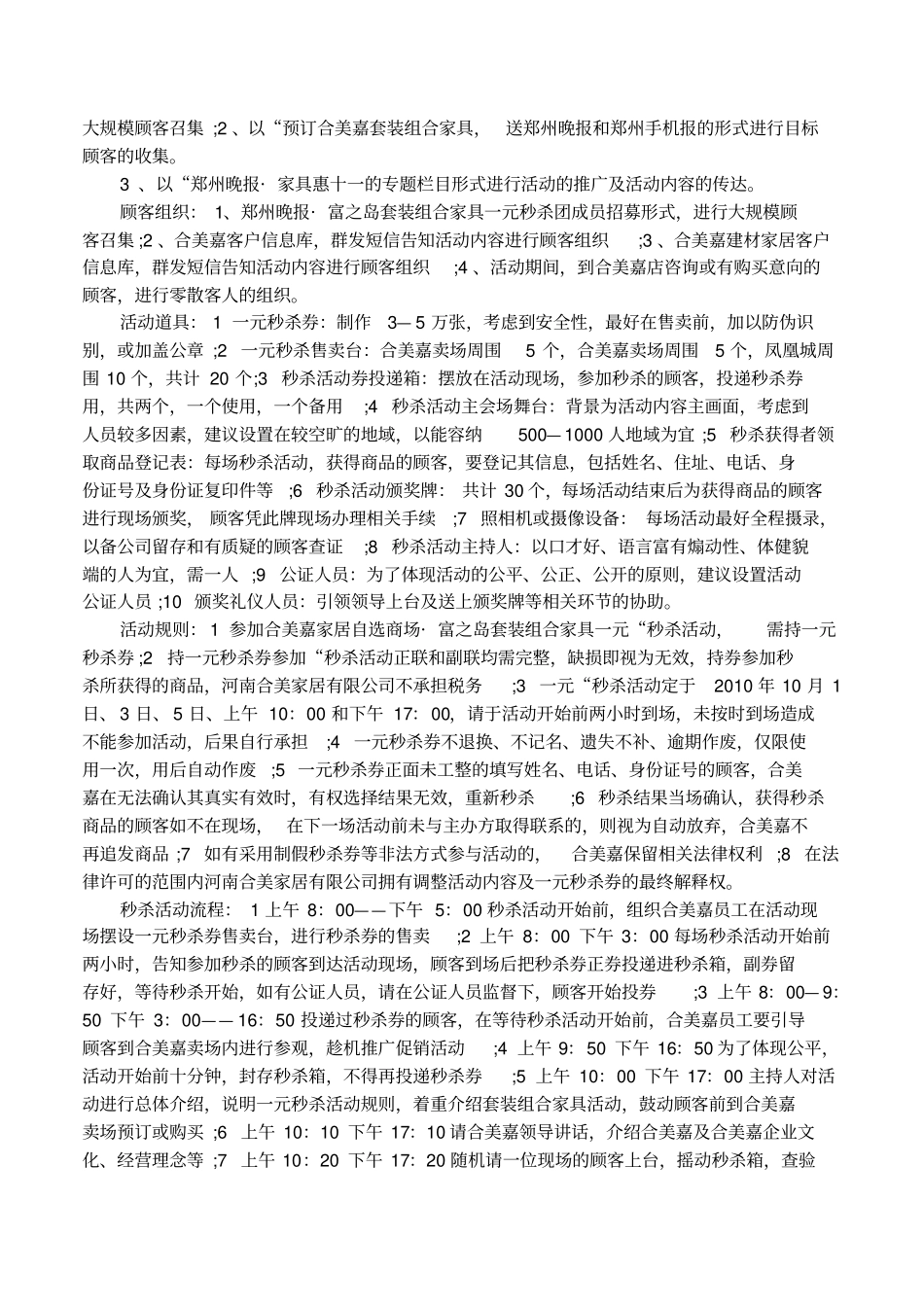 家居建材促销活动策划方案_第2页