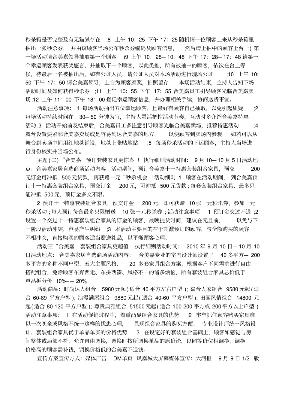 家居建材促销活动策划方案_第3页