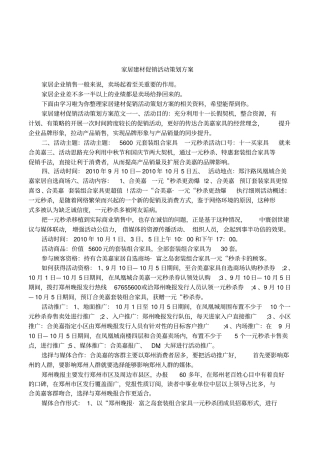 家居建材促销活动策划方案