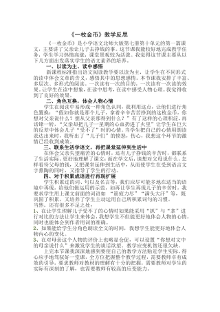 一枚金币教学反思