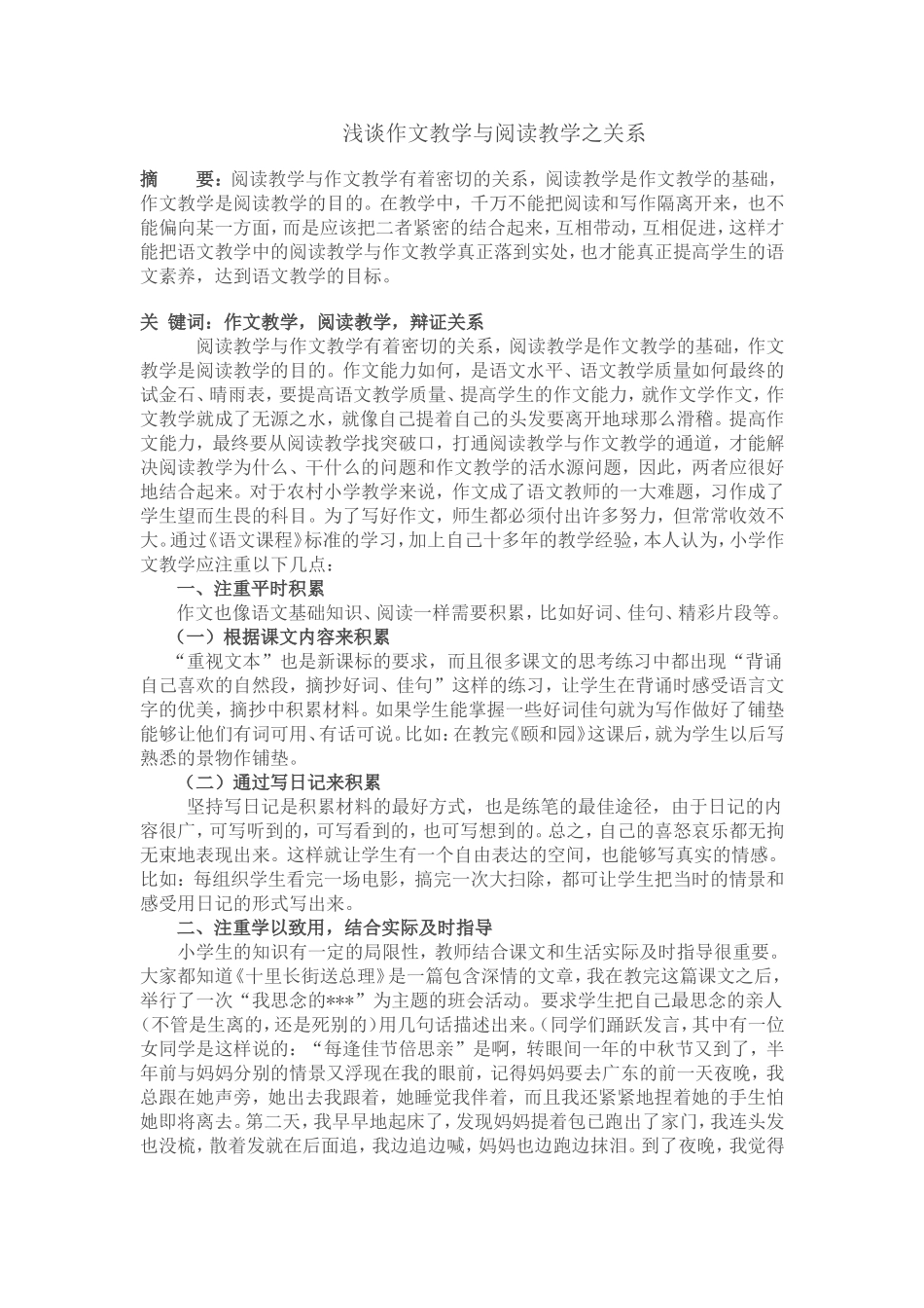 浅谈作文教学与阅读教学之关系_第1页