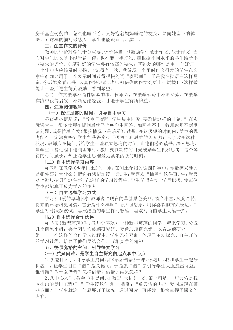 浅谈作文教学与阅读教学之关系_第2页