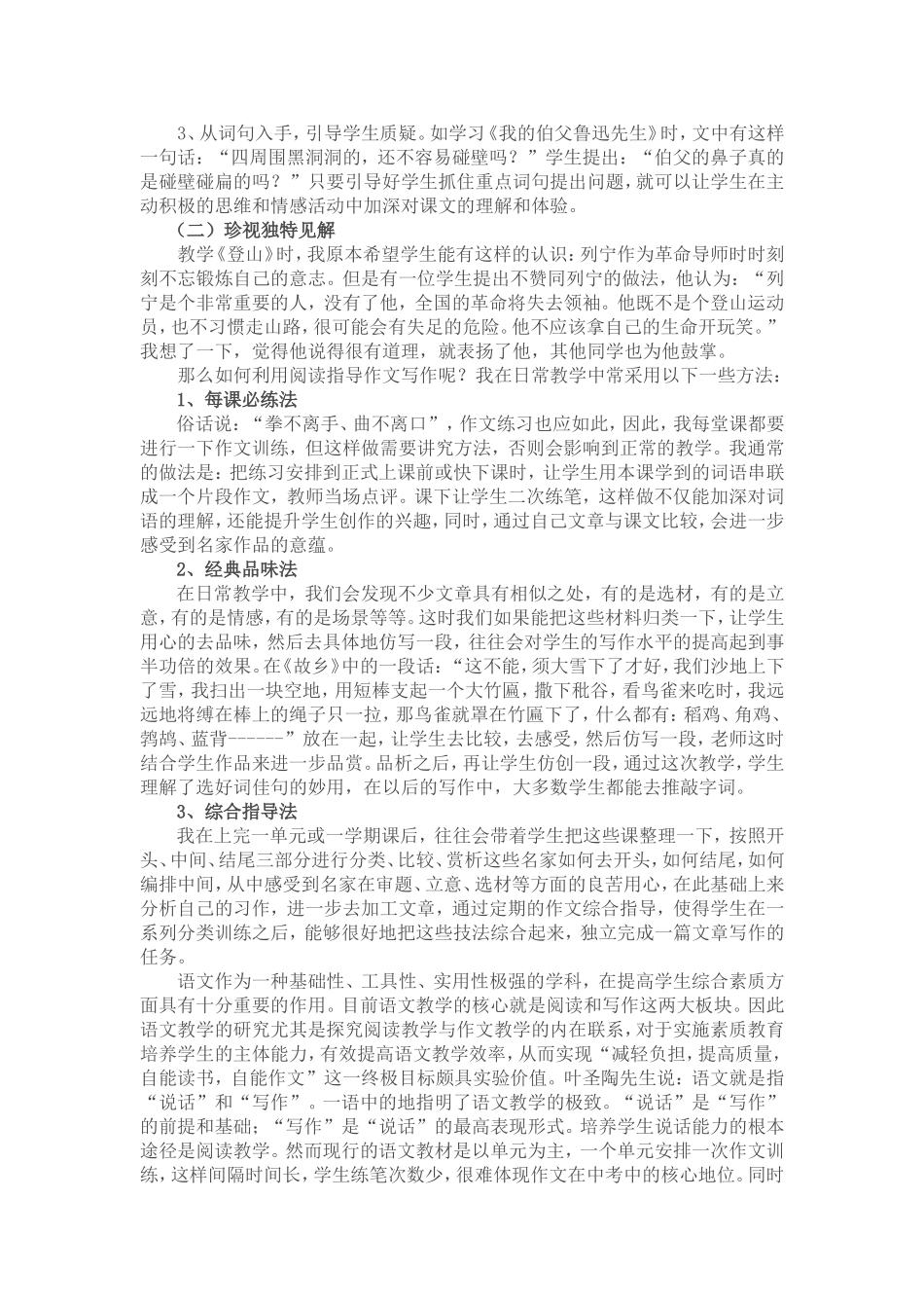 浅谈作文教学与阅读教学之关系_第3页