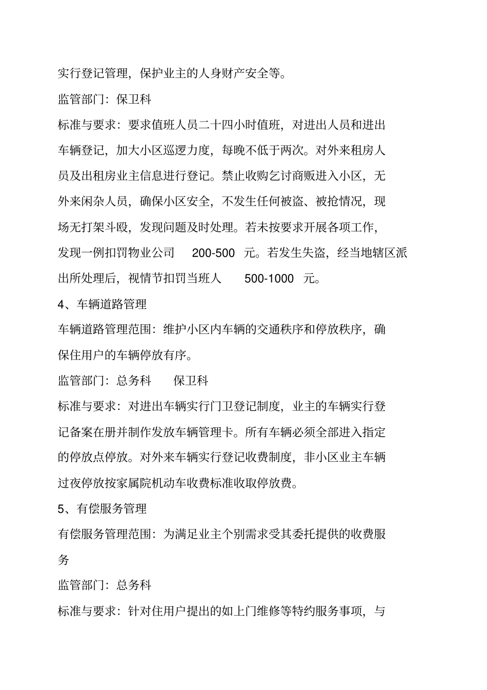 家属区物业管理及收费方案修订_第3页