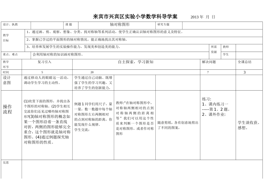 下册轴对称图形导学案(1)_第1页