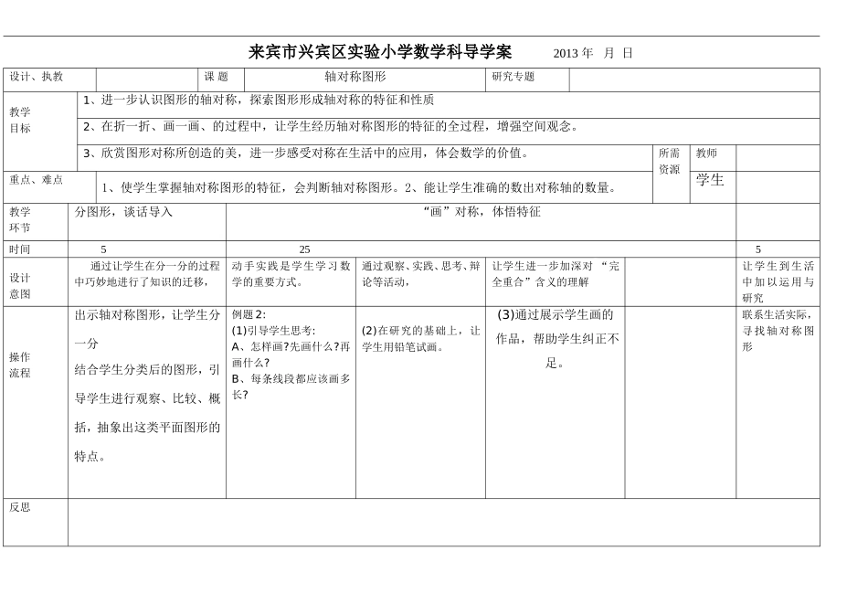下册轴对称图形导学案(1)_第2页