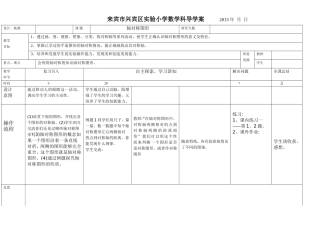 下册轴对称图形导学案(1)