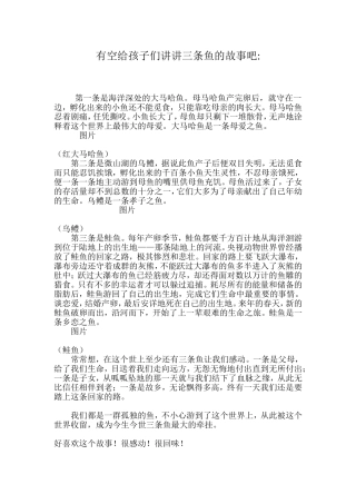 有空给孩子们讲讲三条鱼的故事吧2
