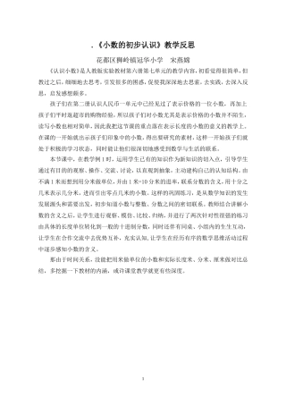 《认识小数》教学反思