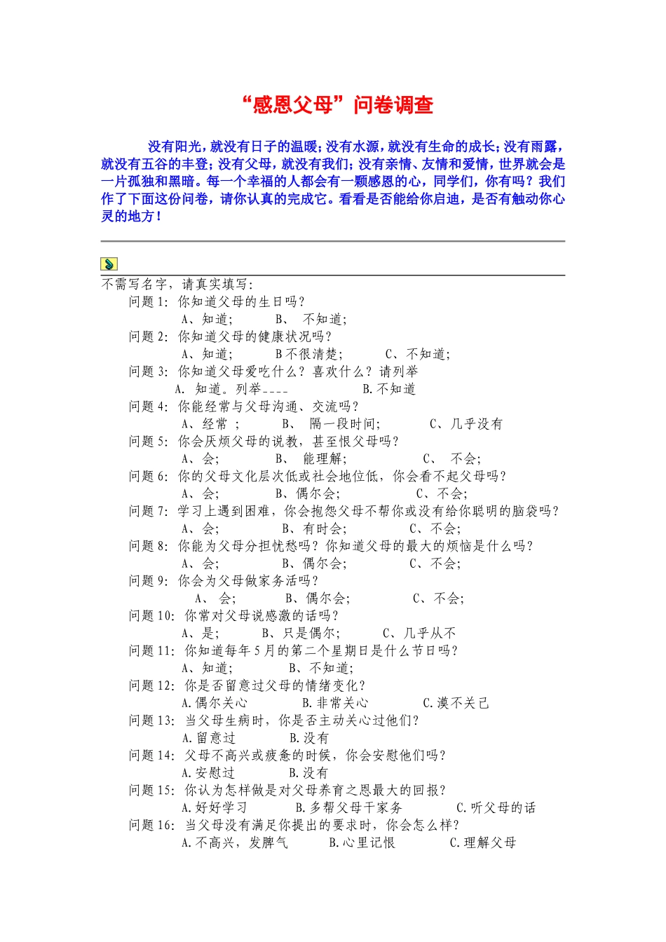 感恩父母问卷调查_第1页
