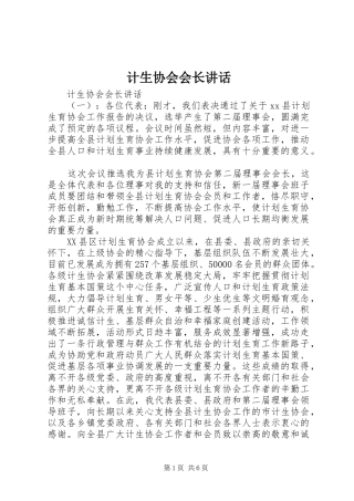 计生协会会长讲话发言