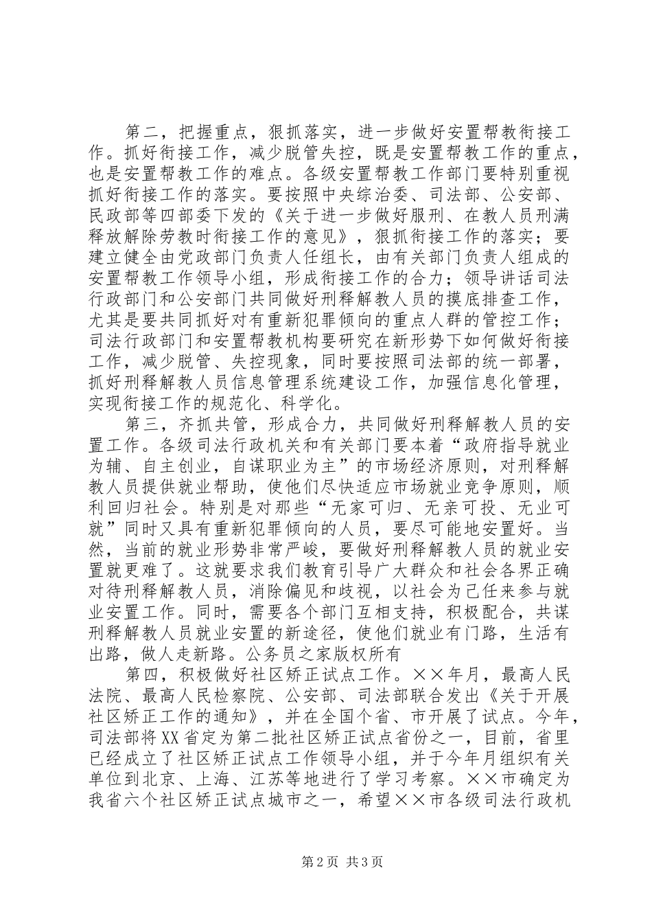 司法厅长在安置帮教工作会议上的讲话发言_第2页