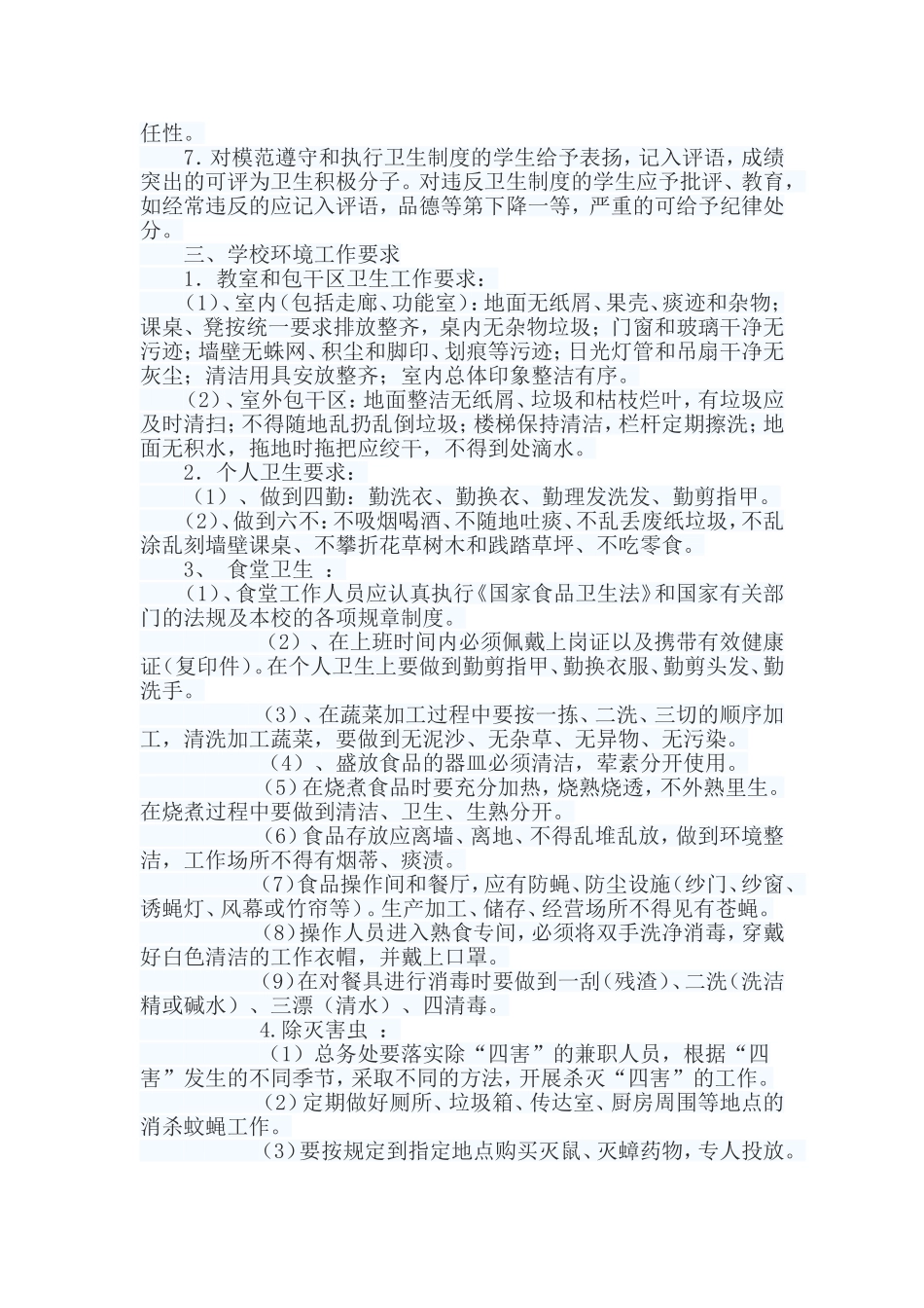 学校卫生工作制度_第2页