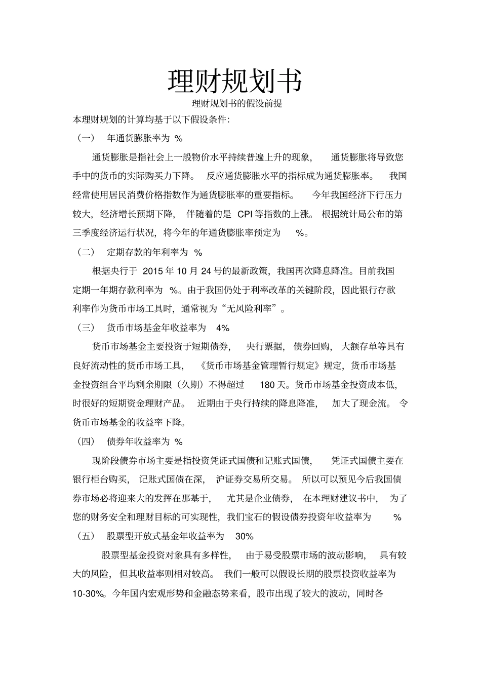 家庭个人理财规划书_第1页