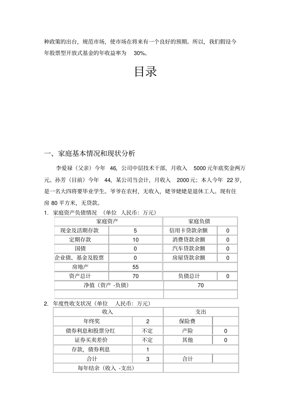 家庭个人理财规划书_第2页