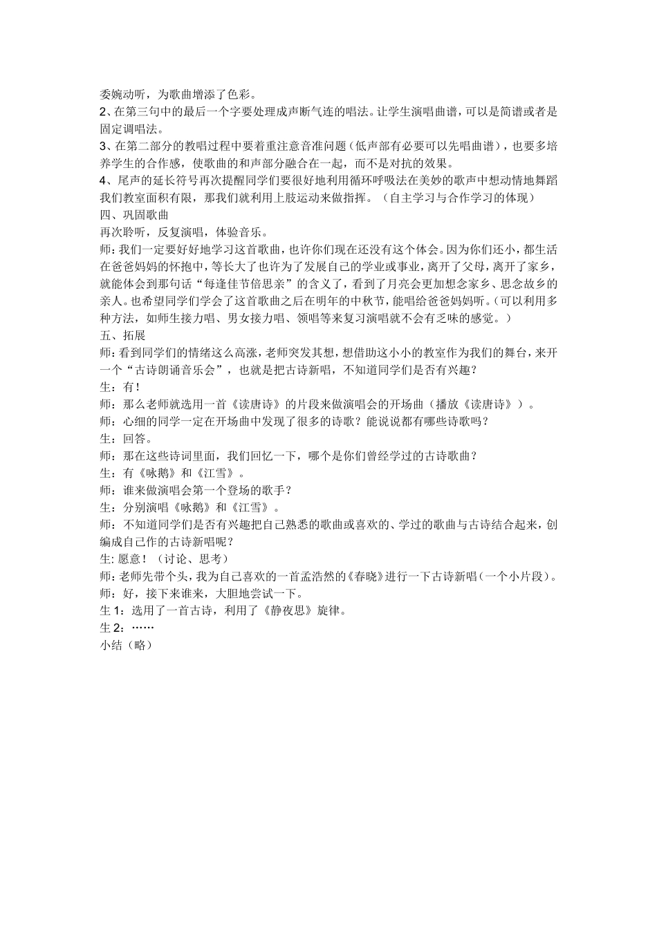 五年级音乐《静夜思》教案_第2页